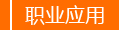 2022年蘭州心理咨詢師考試時間在幾月份(圖1)